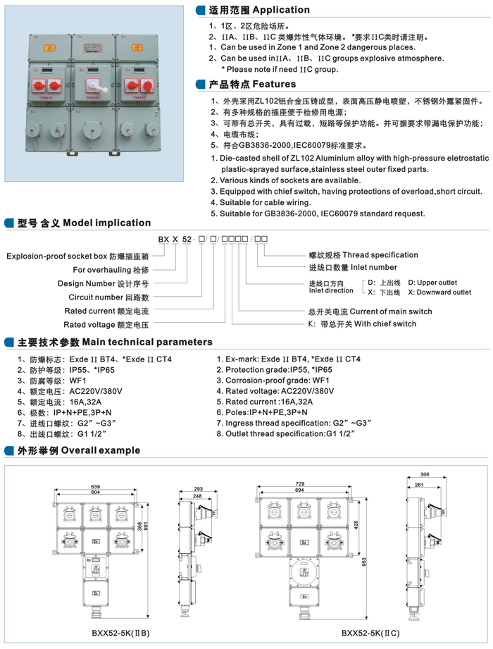 BXX52雷竞技raybet电脑版雷竞技苹果官方网站检修电源插座箱（ⅡB、ⅡC)