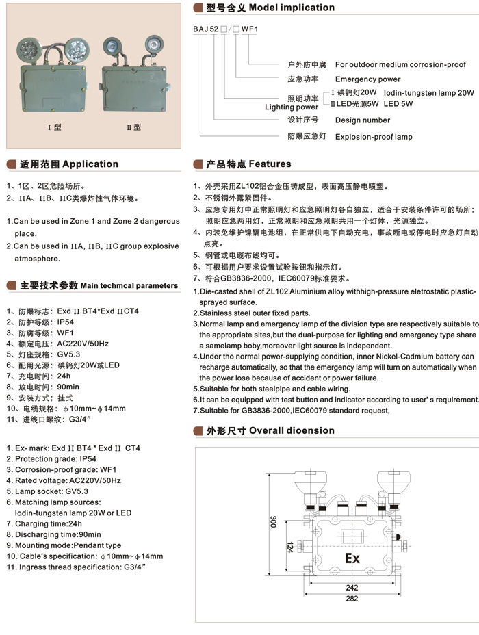 BAJ52雷竞技raybet电脑版雷竞技苹果官方网站应急灯（ⅡB、ⅡC）