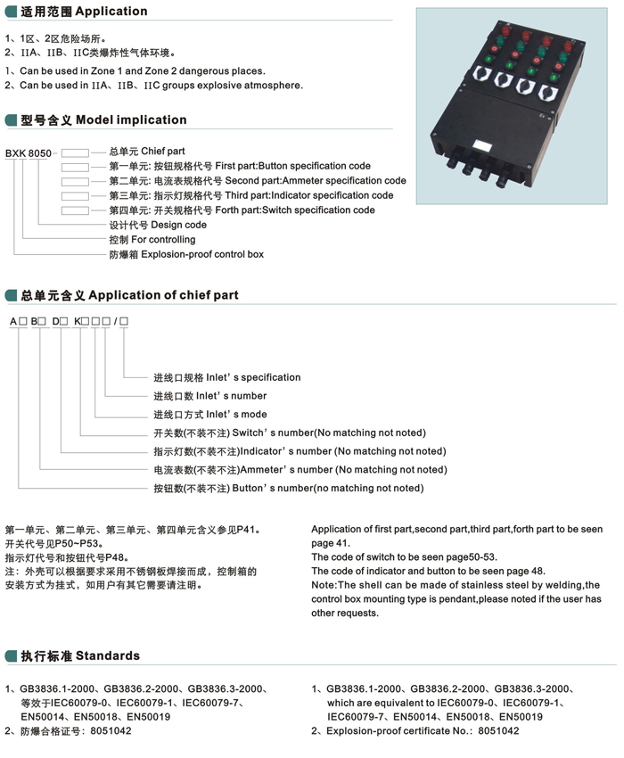 BXK8050雷竞技raybet电脑版雷竞技苹果官方网站防腐控制箱（ⅡC)