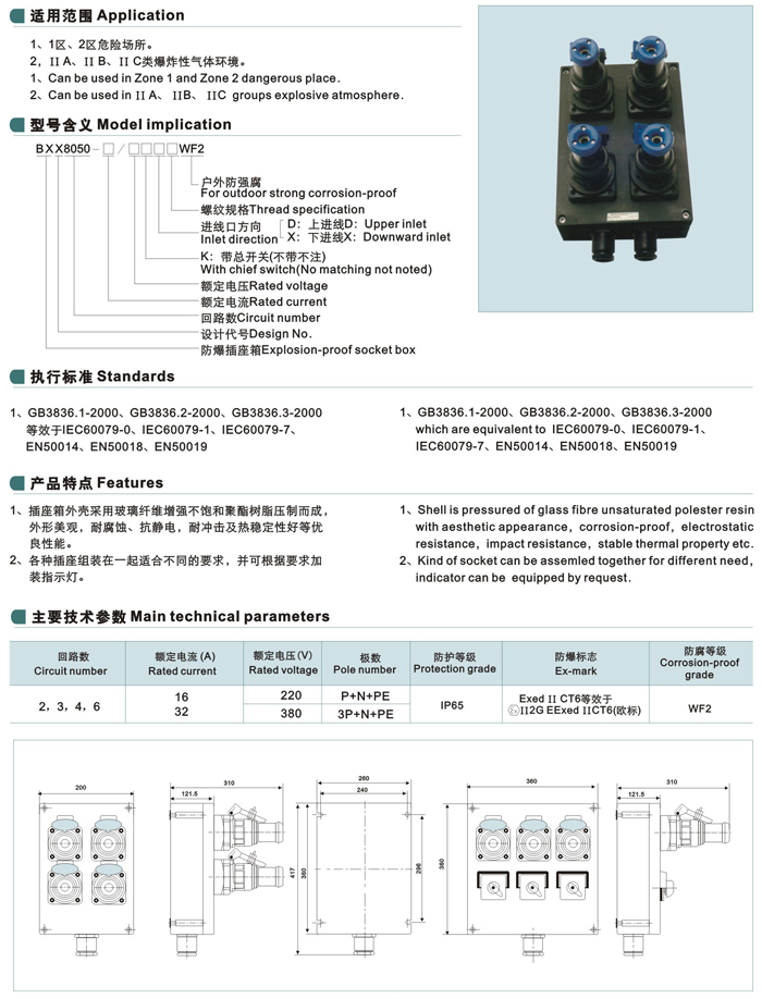 BXX8050雷竞技raybet电脑版雷竞技苹果官方网站防腐电源插座箱（ⅡC)
