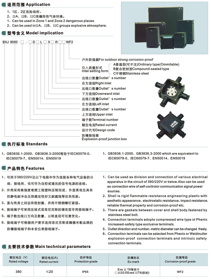 BXJ8050雷竞技raybet电脑版雷竞技苹果官方网站防腐接线箱（e）